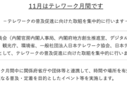 【速報】日本政府『11月はテレワーク月間です』