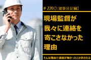 あなた「えっ、現場と連絡が取れない？」