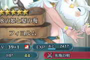 【FEH】最強の水着フィヨルム、教えます