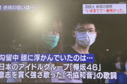 NHKニュース7「周庭さん、勾留中は欅坂46の意志を貫く強さ歌った“不協和音”の歌詞が頭に浮かんでいた」