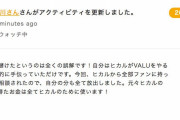 【競馬】宝塚記念で1000万負けたyoutuberヒカル、株で詐欺まがいのことをやり始める