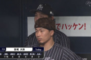 【悲報】オリックス宮城くん