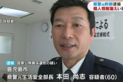 警官の犯罪隠蔽を内部告発した鹿児島県警元警視正、情報を漏洩させた疑いで逮捕・起訴される