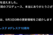【デレステ】上田鈴帆の声優が復活！これは上田鈴帆のソロ来るぞ
