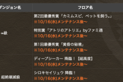 【パズドラ】パズパス降臨集に「カミムスビペットを飼う」「ディープシーカー降臨」など追加ｷﾀ━(ﾟ∀ﾟ)━!!【メンテ後】