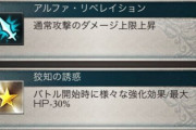 【グラブル】短期で雑に強い誘惑チェイン / 他最近の終末チェイン評価、現状は局所で強い物がほとんどで手動での速度を詰めるためのモノ