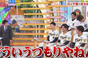 益田と山口、浜ちゃんが去年唯一現地観戦に行った試合でやらかした事を暴露される（ジャンクスポーツ）