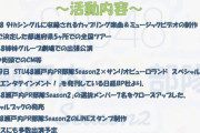 【新型コロナウイルス】STU48 5周年コンサート中止と聞いて