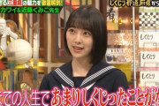 【日向坂46】若林さん、しくじり先生で乃木坂46堀未央奈と共演した結果…