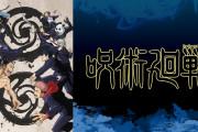 NHK「進撃のアニメうめぇ～w 」TBS「呪術のアニメうめぇ～ｗ」フジ・テレ東・テレ朝「……」