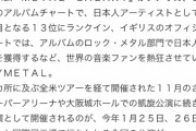 BABYMETAL「ベビメタツイート集」