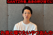 【悲報】粗品「奥としゃべりたいおもしろい奴おんの？」かまいたち山内の呼び捨てに便乗しGANTZ作者を煽る