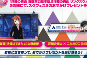 【朗報】ゆうぽむセットでもらえる【まるで夫婦♥】【ラブライブ！スクフェス2】