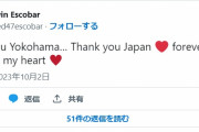 DeNAエスコバー、意味深ツイートをする