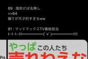 【悲報】Abema公式、「5ちゃんねる」風の番組紹介をしてに滑り散らかしてしまう…