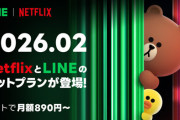 【WBC狙い撃ち】LINEヤフーとNetflixが提携！月890円でNetflixとLINEスタンプ使い放題などの有料特典が利用可能