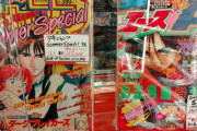 【画像】96年の激レア少年ジャンプ、プレミアがついてとんでもない値段になるｗｗｗｗ