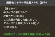 【パズドラ】最新アプデでキラー5倍（潜在2倍）、L字2.2倍に！ハンギョドン時代ｷﾀ━(ﾟ∀ﾟ)━!!