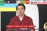 ジャングルポケット･斉藤慎二メンバー､ロケバスの中で20代女性に性的暴行