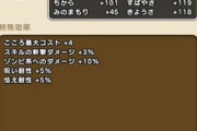 【DQウォーク】ゆうれいせんちょうのこころ詳細判明