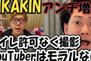 粗品がHIKAKINにロックオン！ユーチューバーのモラルに疑問を持つ