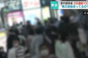 【PCR検査】新宿地域で陽性率が20%超える