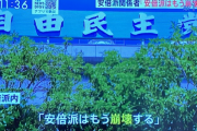 【画像】安倍派議員「安倍派はもう崩壊する」