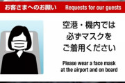 ホリエモンJALにブチ切れ「マスクずらしたら注意された。まじ狂ってるなこいつら。そりゃガラガラだ」