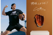 【急募】大谷さんから贈られるグローブ3つの活用法
