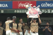 【速報】日ハム西川遥輝、通算1000安打達成！！！！！