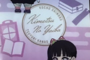 彡(ﾟ)(ﾟ)「ワイは鬼滅1秒も見てない。エヴァも見てない。君の名は嫌い。世間の波に抗ってみせるで」