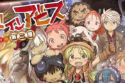 「メイドインアビス公式アンソロジー第二層(仮)」など竹書房漫画3月新刊予約開始！！！