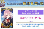 【FGO】術サポにトネリコTT置いてる奴…←一体何考えてんだ！？