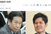 【中革悲報】立憲の枝野幸男&柚木道義、公選法違反（虚偽事項公表）容疑で書類送検　令和6年の衆院選巡り自民候補に対し裏金デマ演説で刑事告発（動画あり）