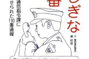 110に電話して違法駐車を取り締まるように言ったが動かなかったので、「本件を監察管室に相談しますから」と言ったら相手の態度が急に変わったｗｗｗｗｗ