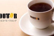【正義マン対策】ドトール、店内利用の紙コップに「イートイン」シール