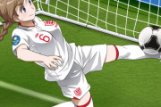 そろそろサッカー関係の擬人化・女体化が来ると思うんですが・・・