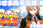 【V甲2025】ネオポルテ高校、育成終了！アーカイブの長さを見て悲しくなるやつや