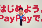 【朗報】スマホ決済が便利になるぞー！「統一ＱＲコード」を全国で導入へ
