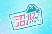 Eテレ「沼にハマってきいてみた」の“ポケモン沼”回が7月15日に放送！