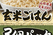 玄米「栄養価高いです、普通に美味しいです」←コイツが天下取れない理由
