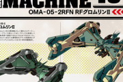 【画像あり】ガンダムF90FFの『月刊モビルマシーン』さん、宇宙世紀140年代に実在した雑誌という設定なのにDG細胞や月光蝶やヘルメスの薔薇だけでなくイデオンの存在まで示唆してしまう