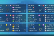 【ポケモンSV】今作「ブイズパ」でランクマ潜ってる奴いる？