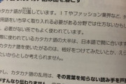 文章力を鍛える高校生用の本で無駄にカタカナを使いたがるコンサル構文がボロカスにdisられる