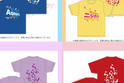 【異次元フェス】アイマス・ラブライブ！の各陣営のTシャツが発売されたけど格差が酷すぎない？