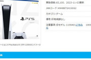 【悲報】旧型PS5、転売再開