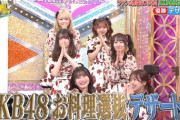 【キャプチャー】岡田奈々、敗れる！！　『AKB48お料理選抜』優勝はデザート部！【サヨナラ毛利さん】