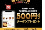 【朗報】出前館さん、またまた神クーポンを配布してしまう