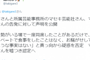【悲報】マリエさんの証言を事務所側が嘘松認定してしまう