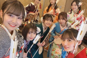 新成人の最高すぎる集合写真！！ユニット曲はよ！！！【乃木坂46】